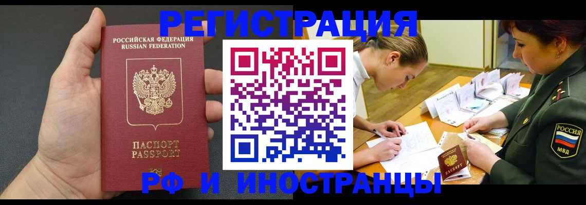 прописка законно в Тынде