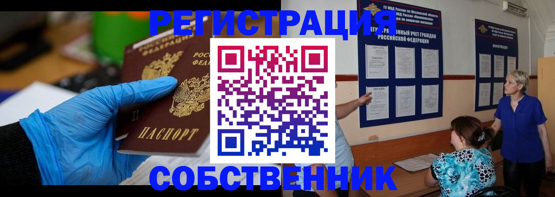 прописка штамп в Тынде