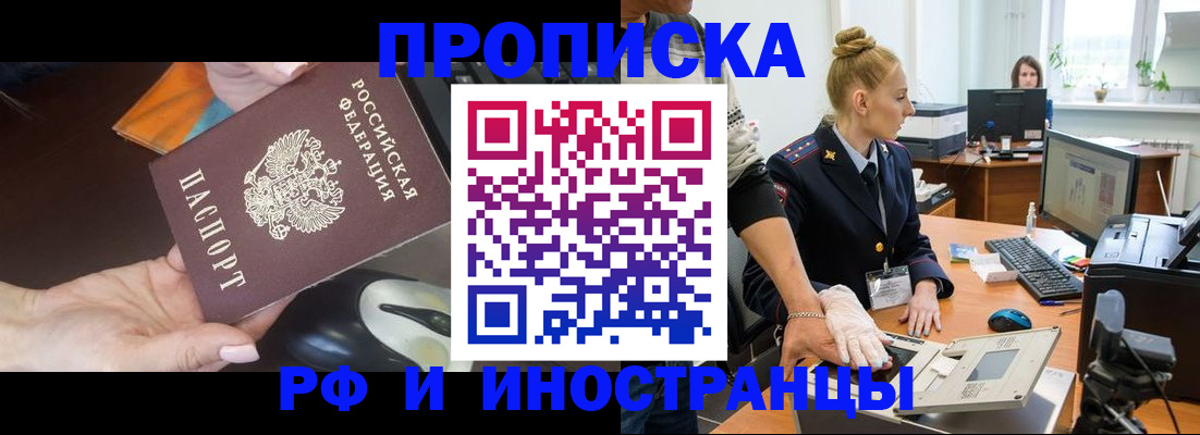 временная регистрация для школы в Тынде