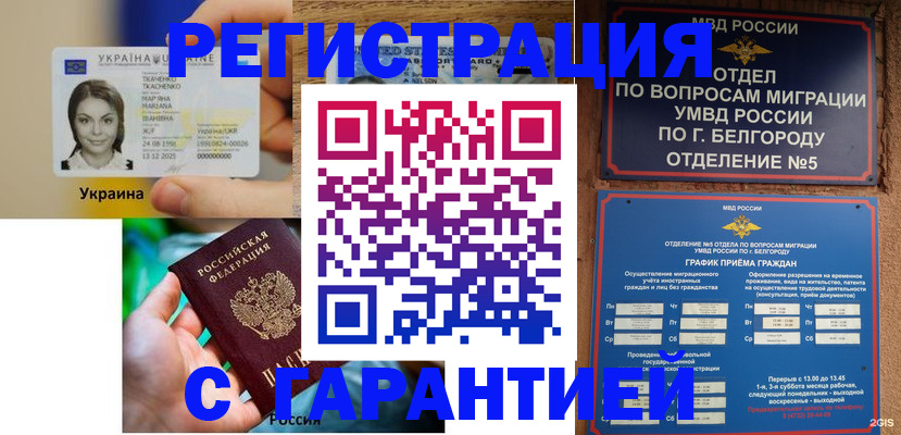 прописка иностранных граждан в Тынде