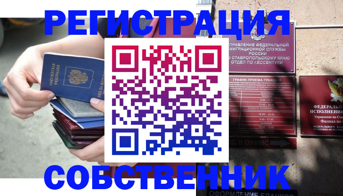 временная регистрация собственник в Тынде