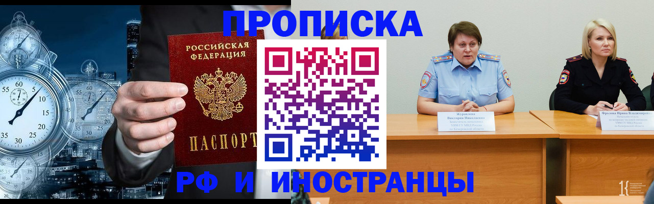 временная регистрация купить в Тынде