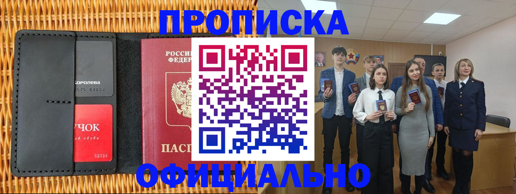 временная прописка в Тынде