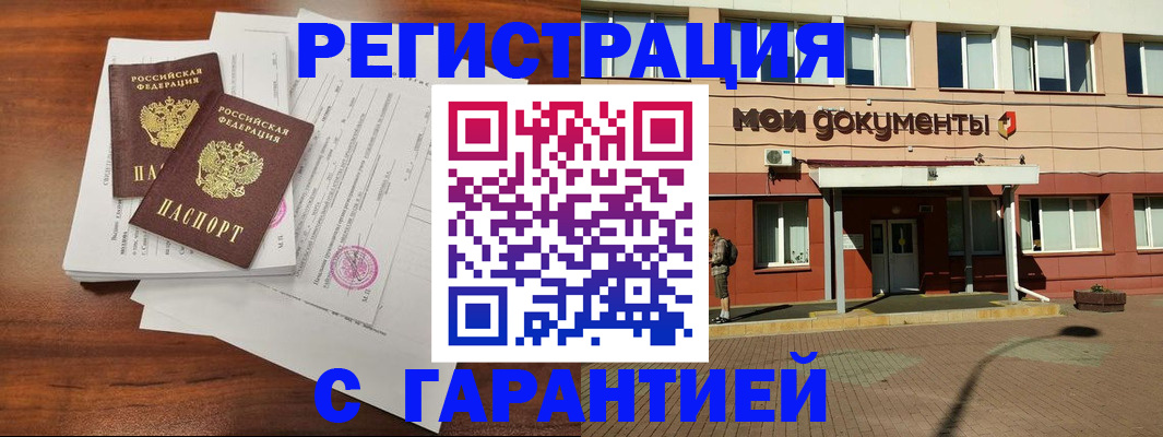 прописка для работы в Тынде